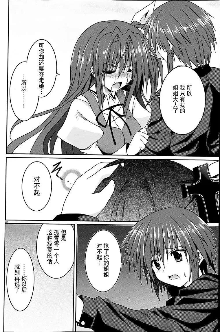 《月神来我家》第12回 第21页
