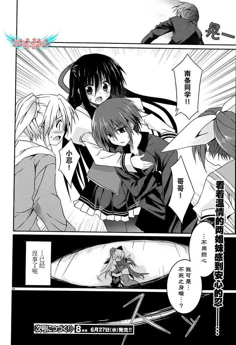 《月神来我家》第12回 第23页