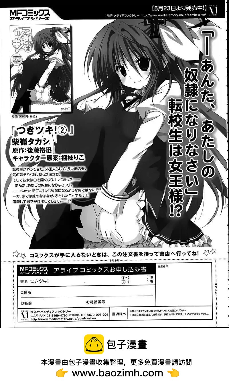 《月神来我家》第12回 第24页