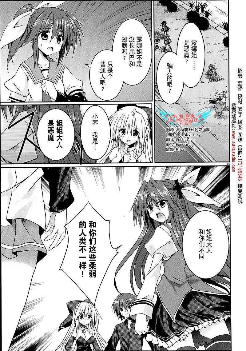 《月神来我家》第12回 第3页