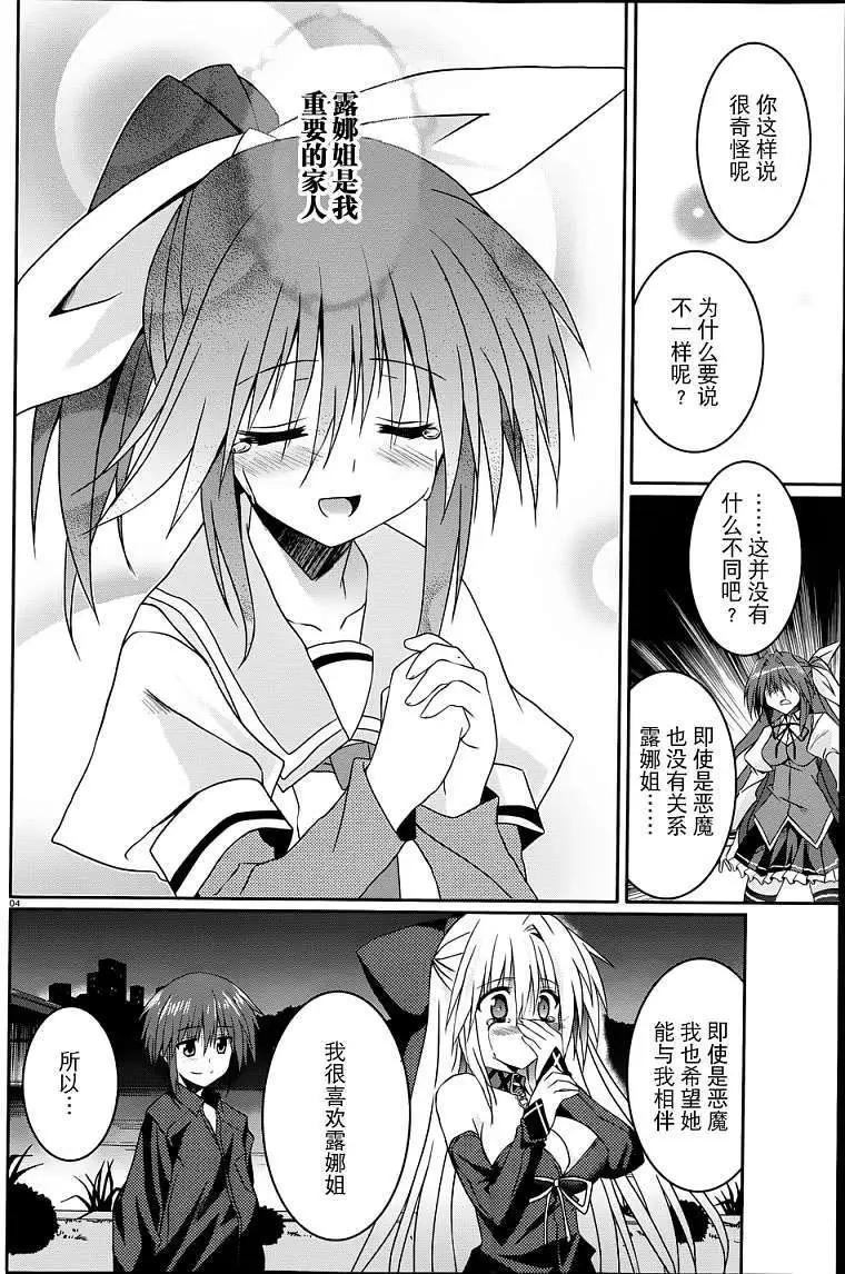 《月神来我家》第12回 第4页