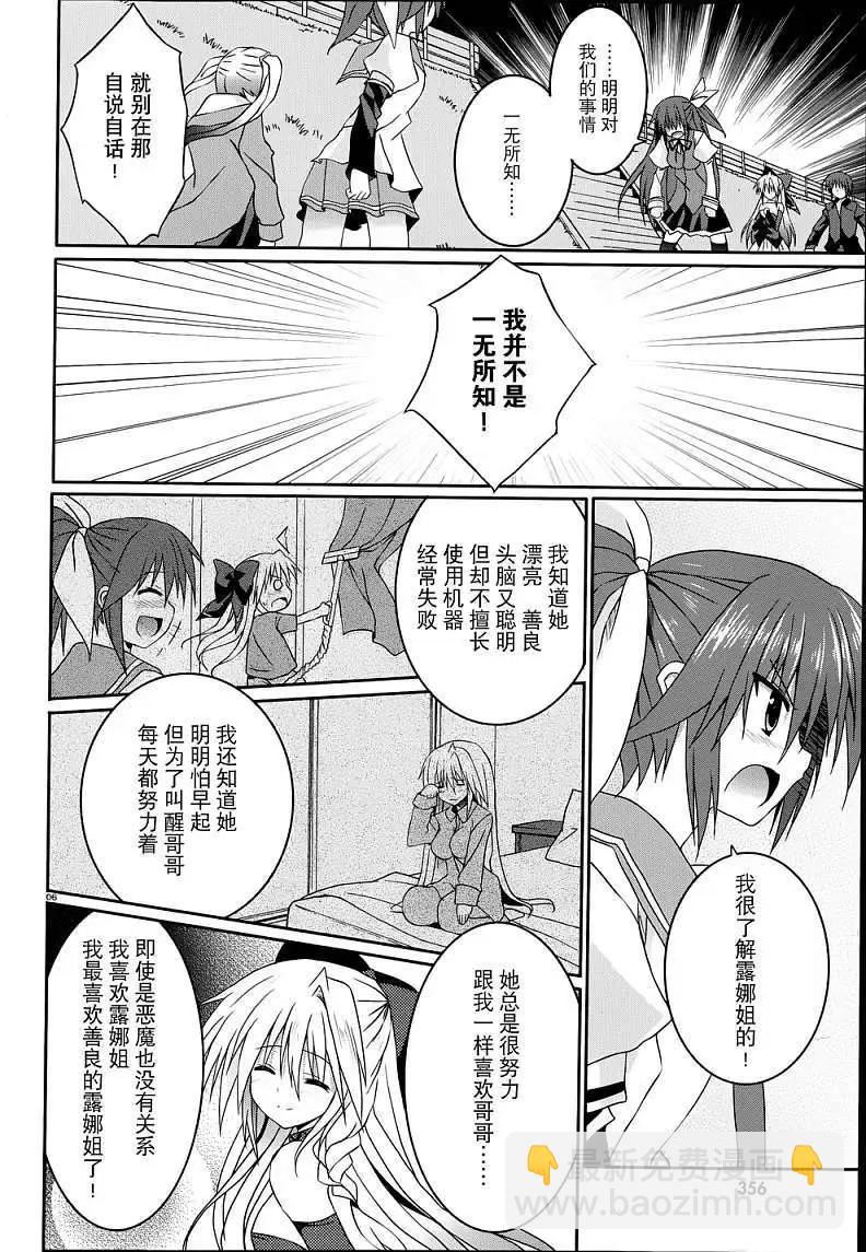 《月神来我家》第12回 第6页