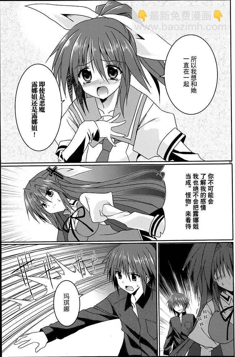 《月神来我家》第12回 第7页