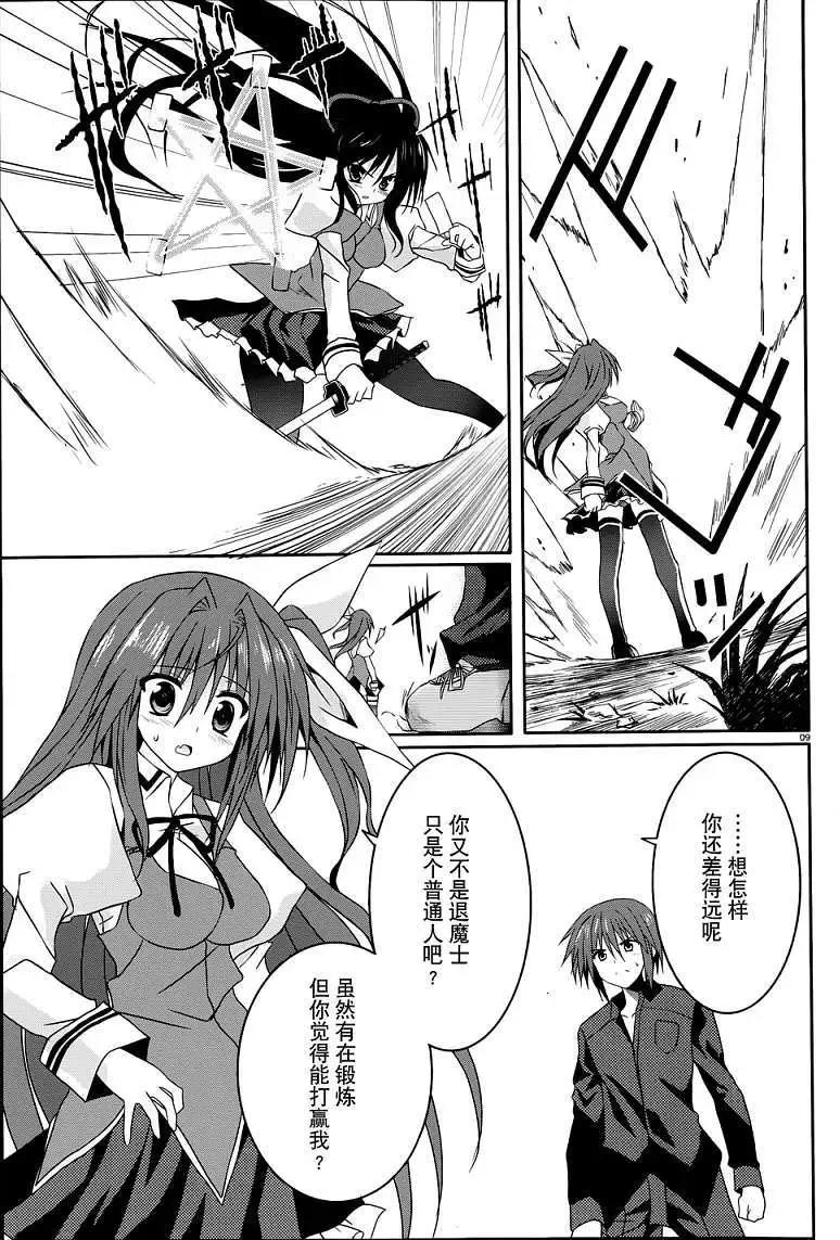 《月神来我家》第12回 第9页