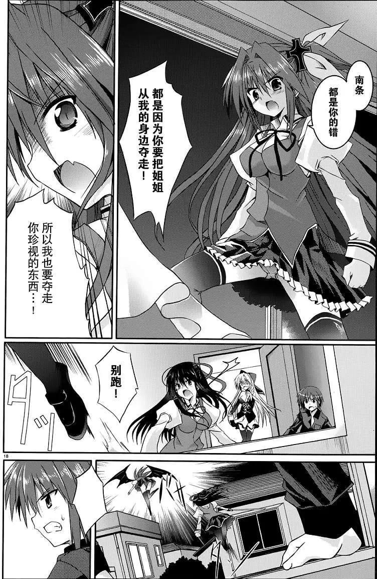 《月神来我家》第11回 第18页