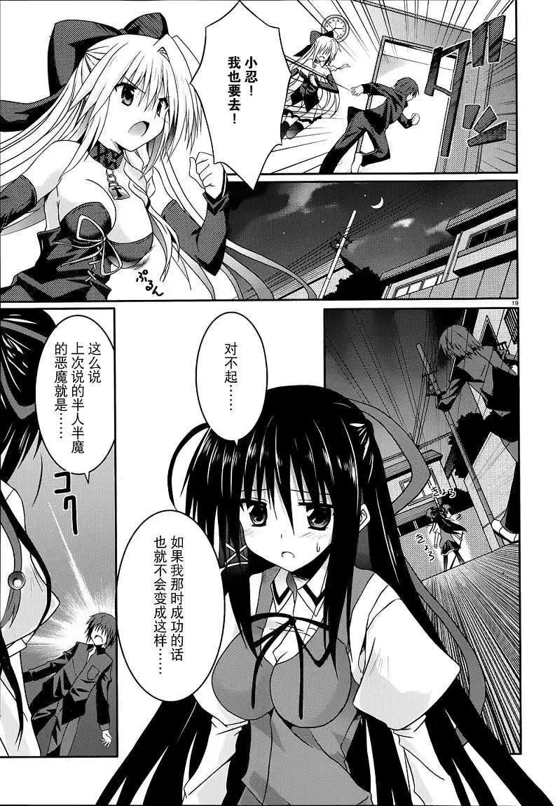 《月神来我家》第11回 第19页