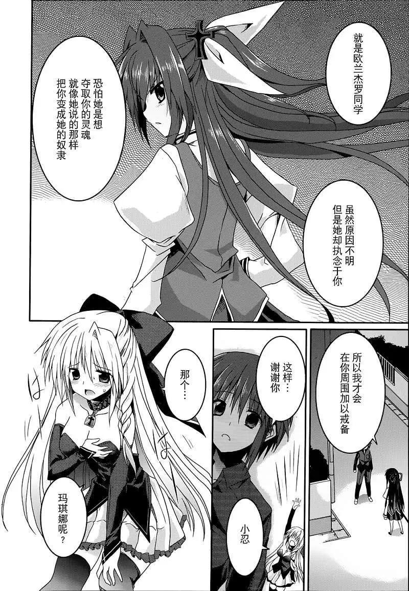 《月神来我家》第11回 第20页