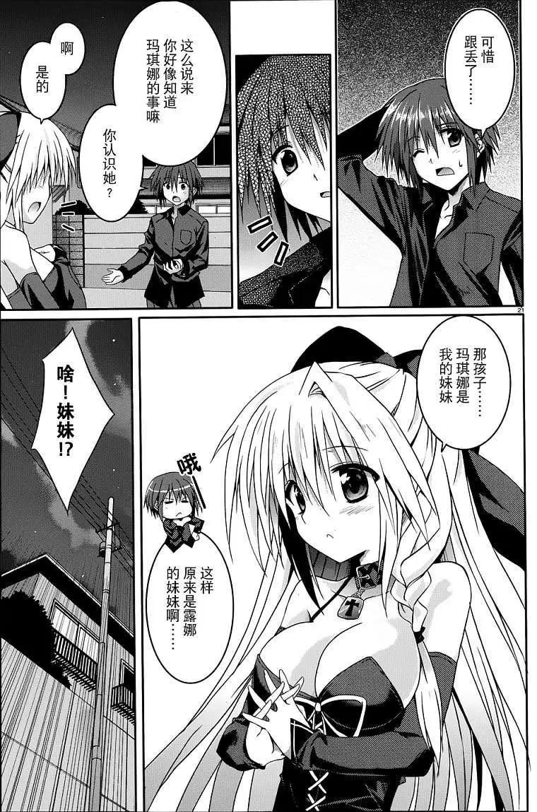 《月神来我家》第11回 第21页