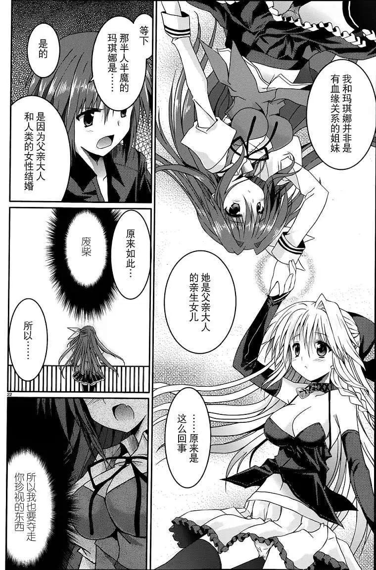 《月神来我家》第11回 第22页