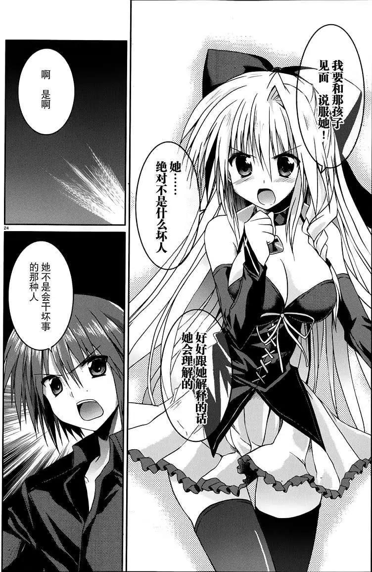 《月神来我家》第11回 第24页