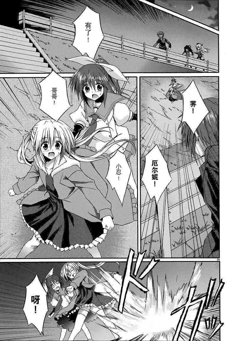 《月神来我家》第11回 第25页