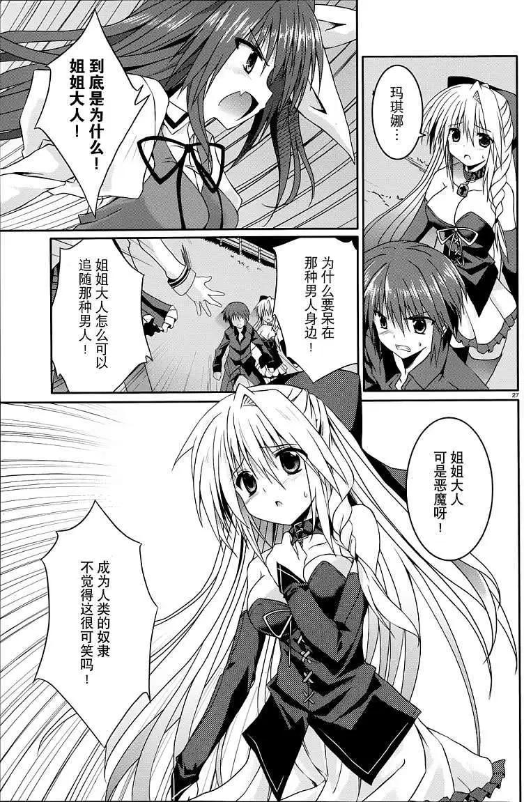 《月神来我家》第11回 第27页