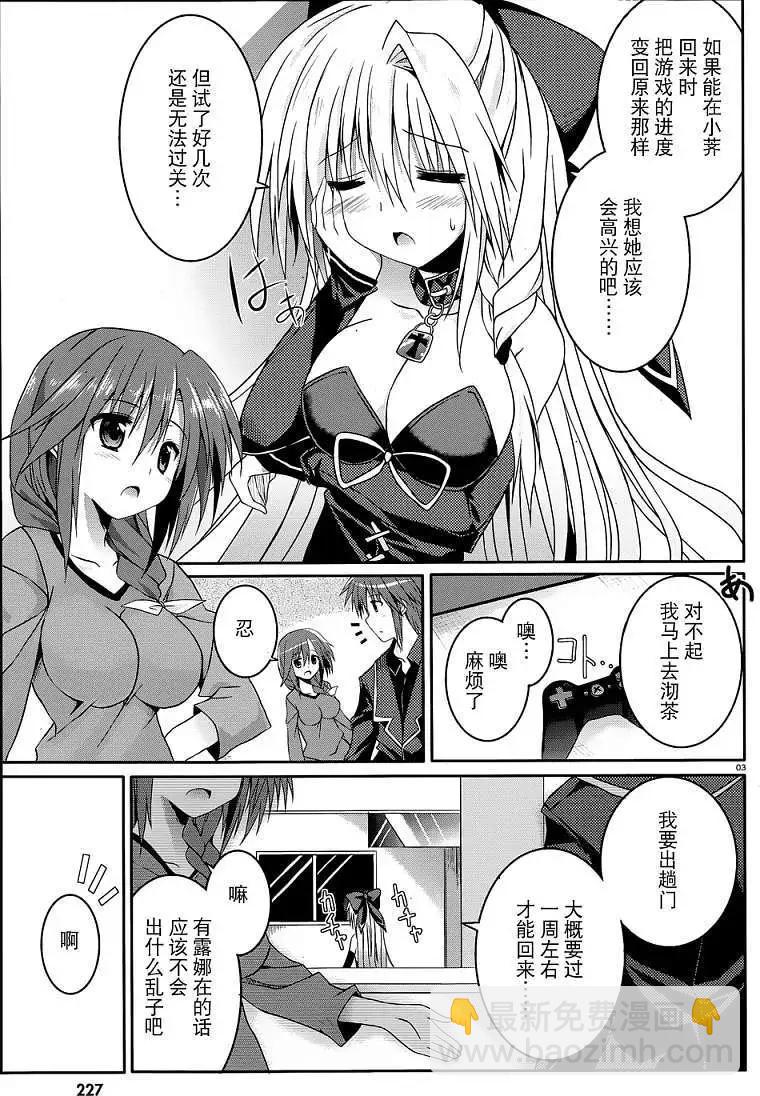 《月神来我家》第11回 第3页