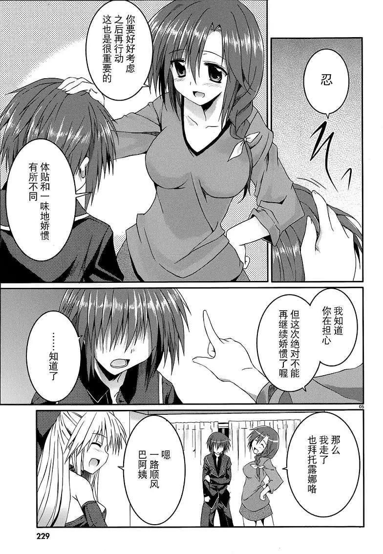 《月神来我家》第11回 第5页