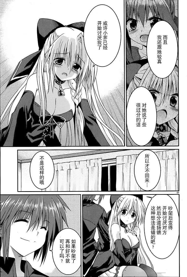 《月神来我家》第11回 第7页