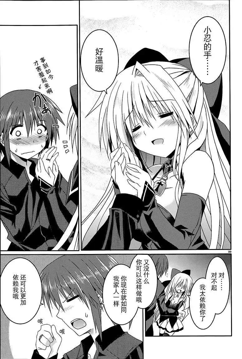 《月神来我家》第11回 第9页