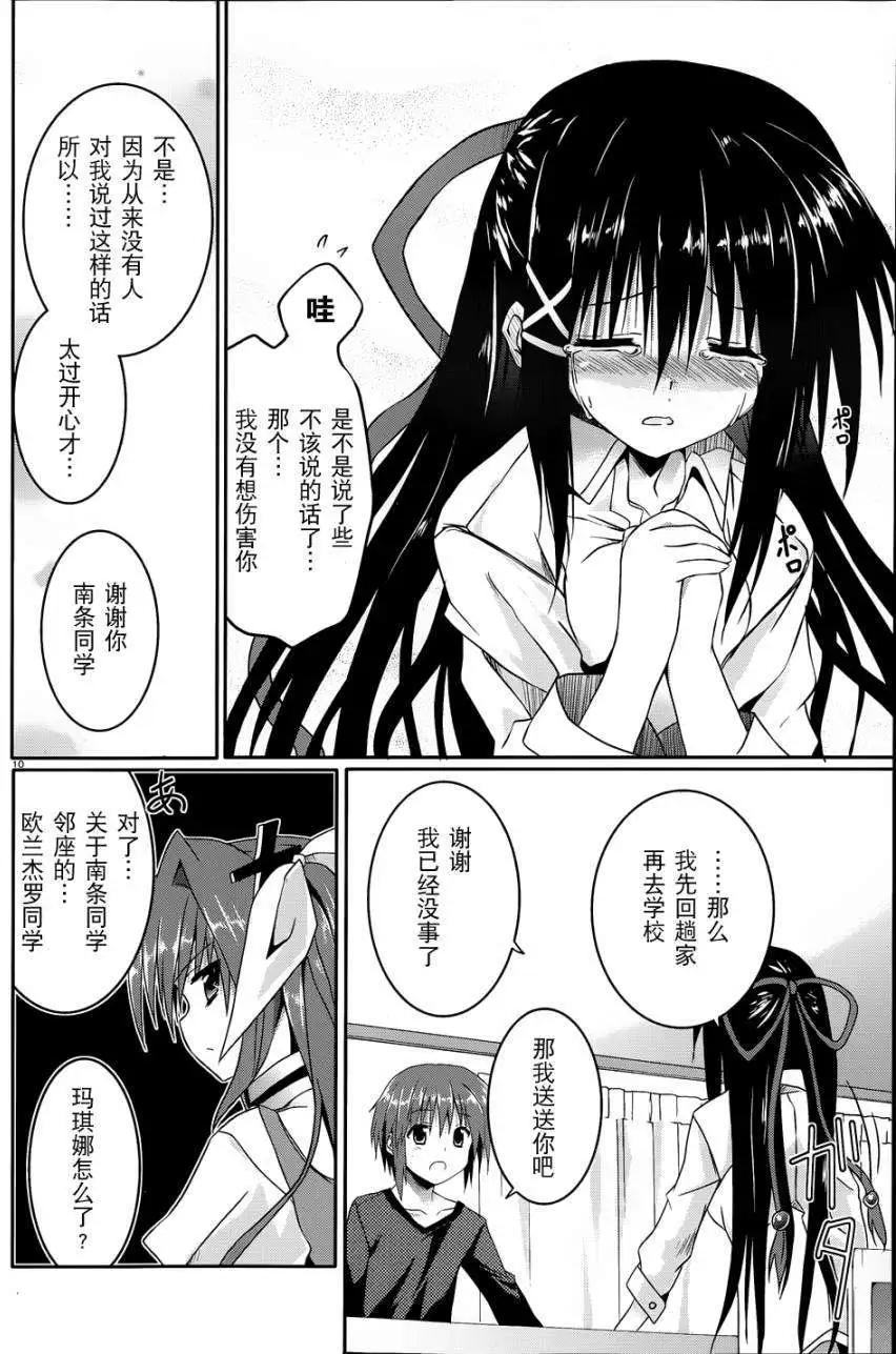 《月神来我家》第10回 第10页