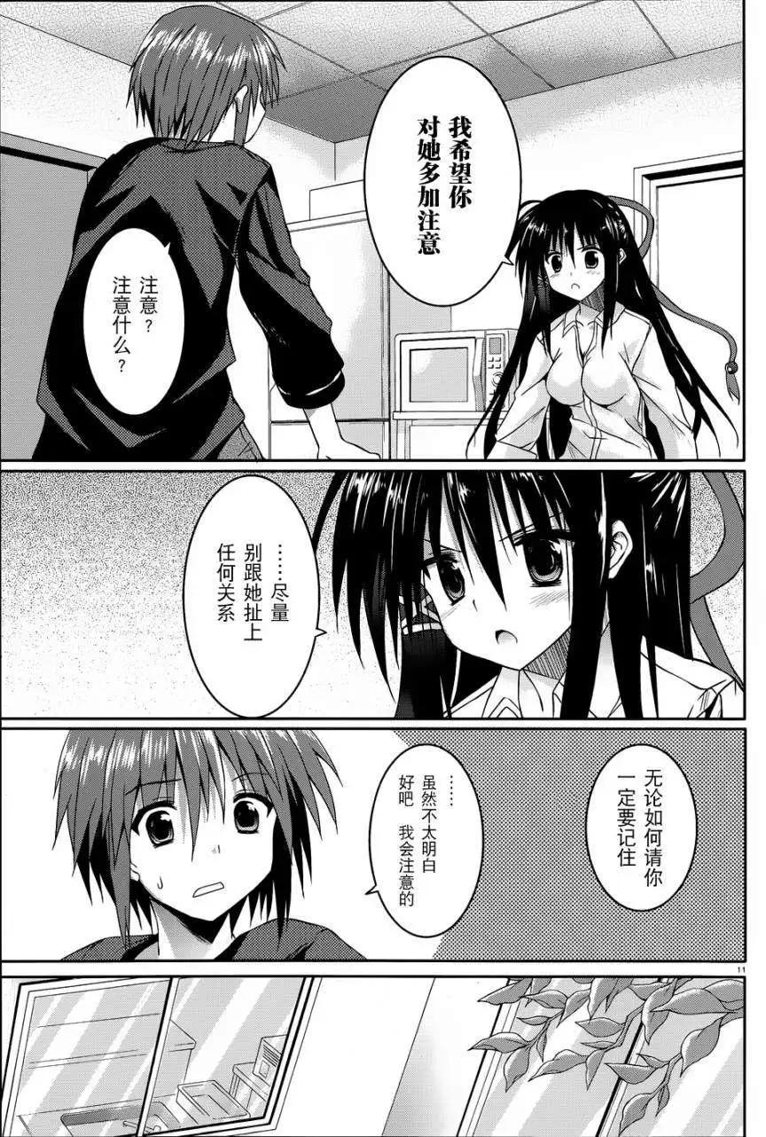《月神来我家》第10回 第11页