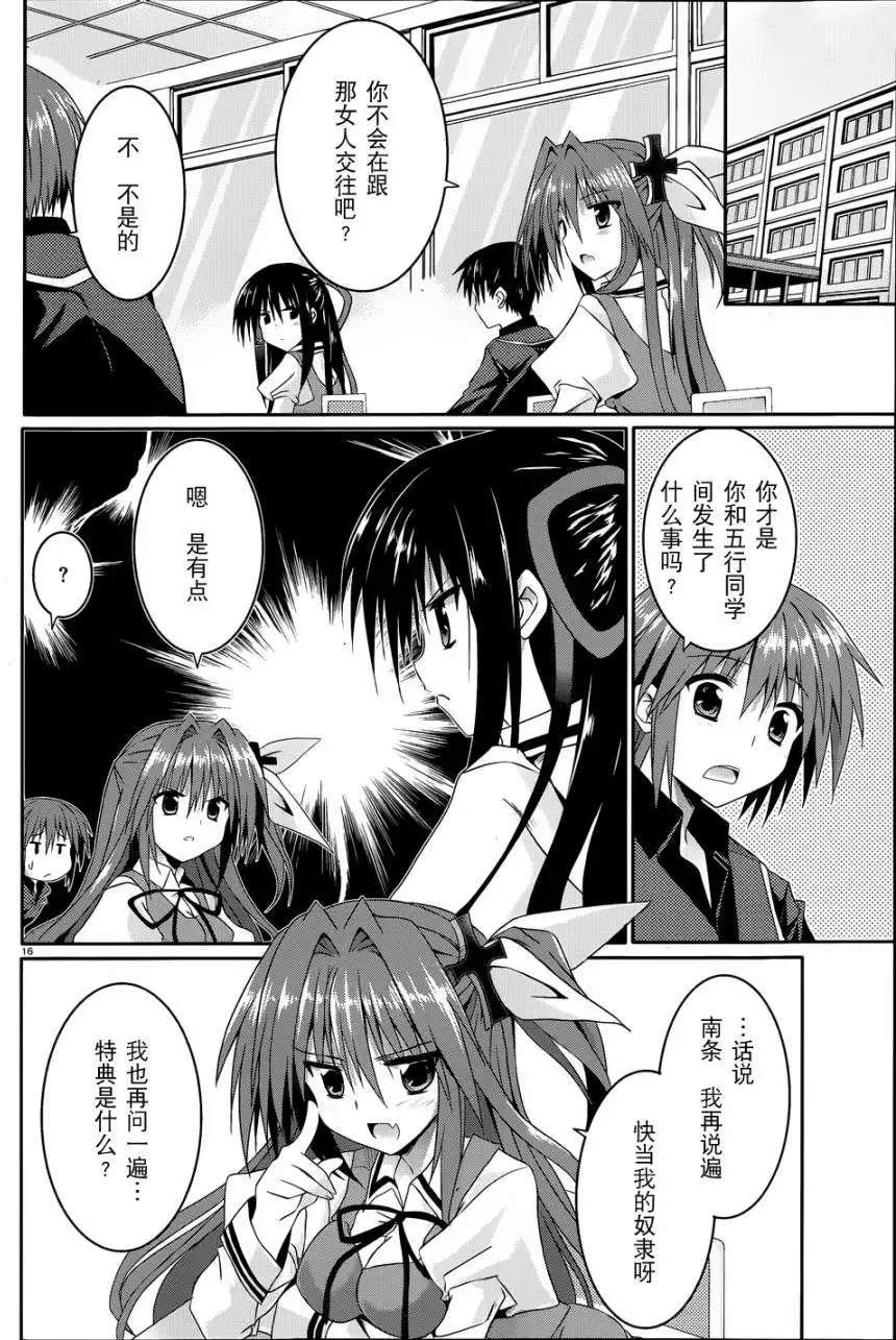 《月神来我家》第10回 第16页