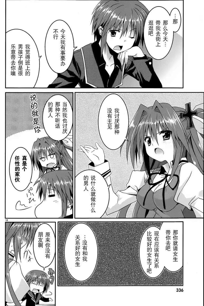 《月神来我家》第10回 第18页