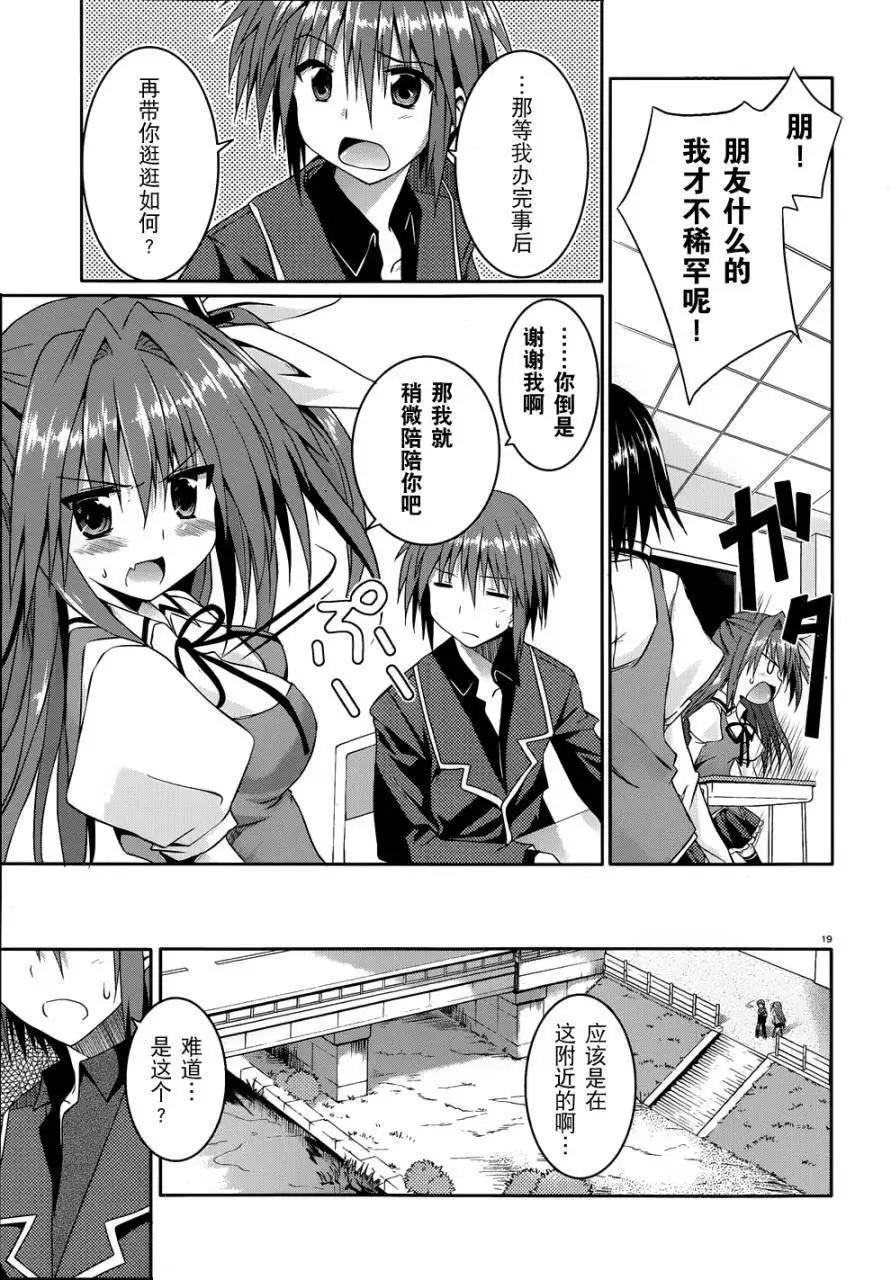 《月神来我家》第10回 第19页