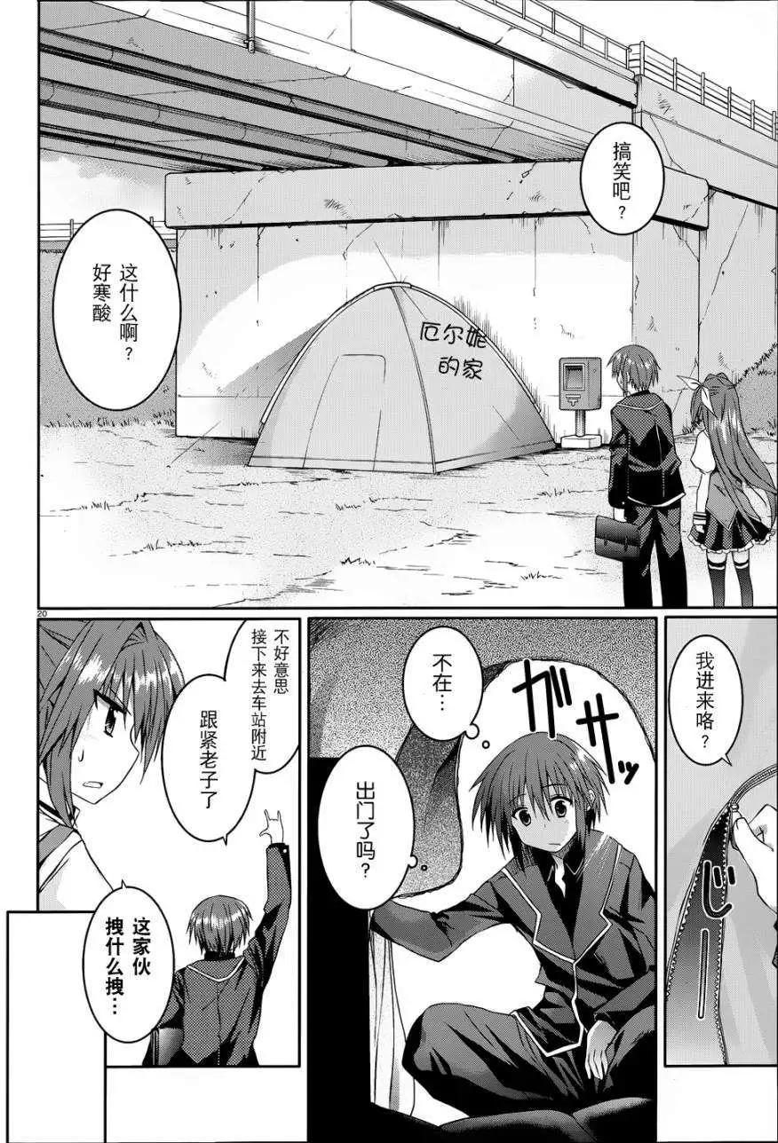 《月神来我家》第10回 第20页