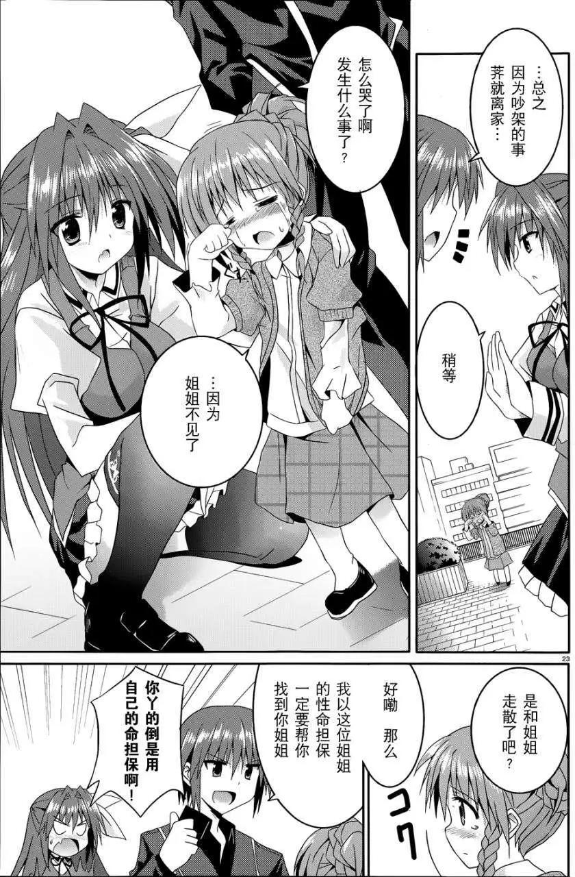 《月神来我家》第10回 第23页