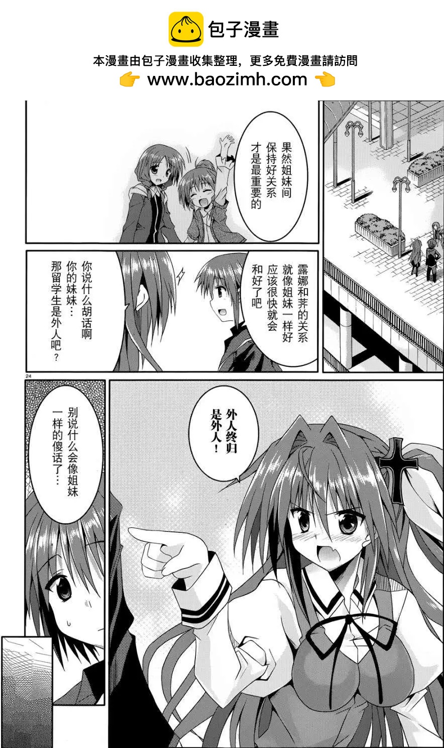 《月神来我家》第10回 第24页