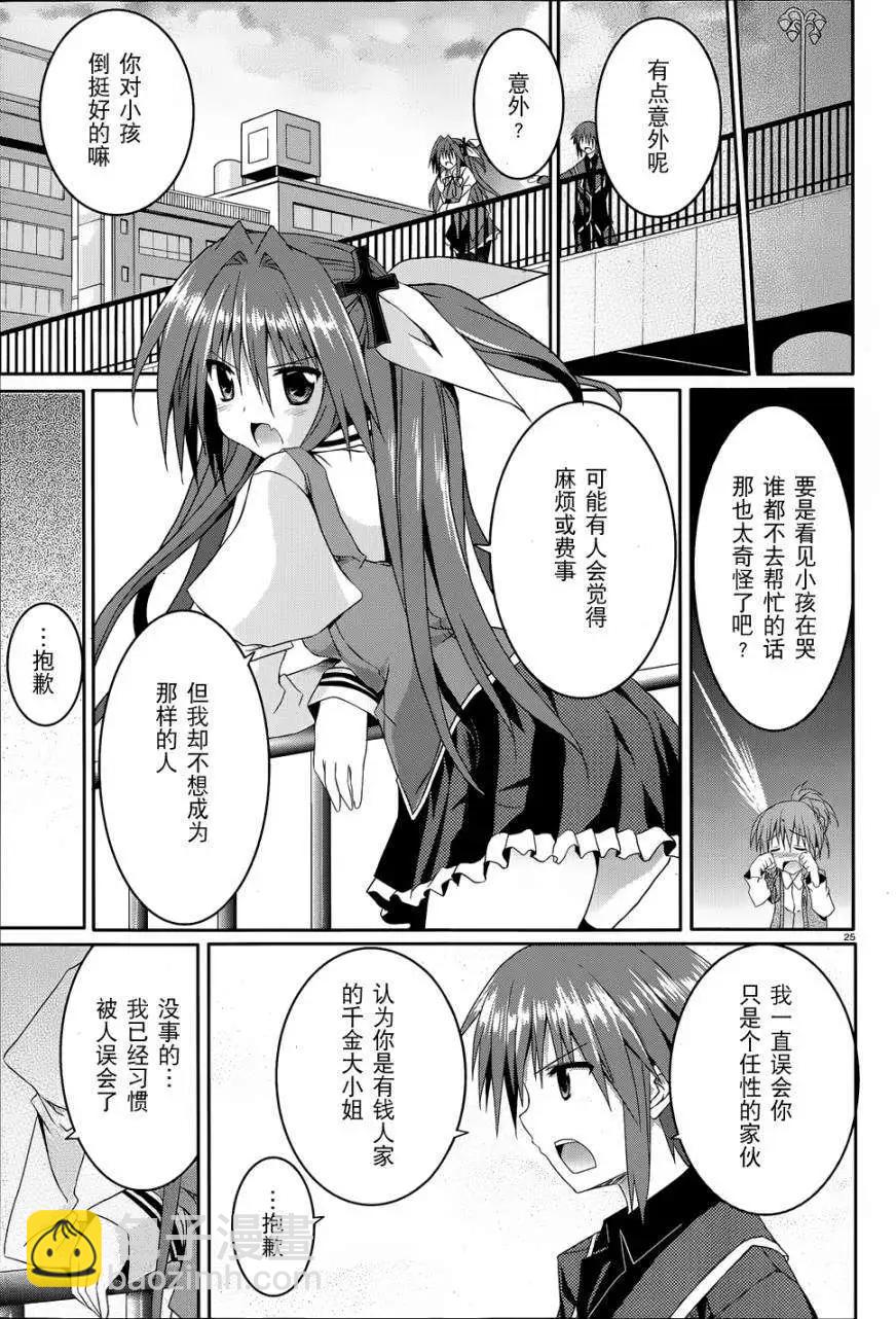 《月神来我家》第10回 第25页
