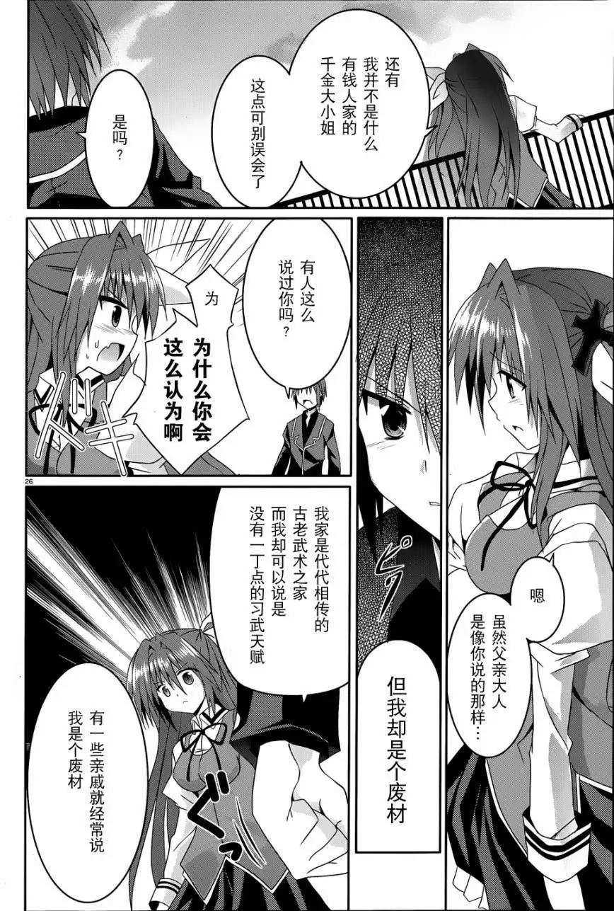 《月神来我家》第10回 第26页
