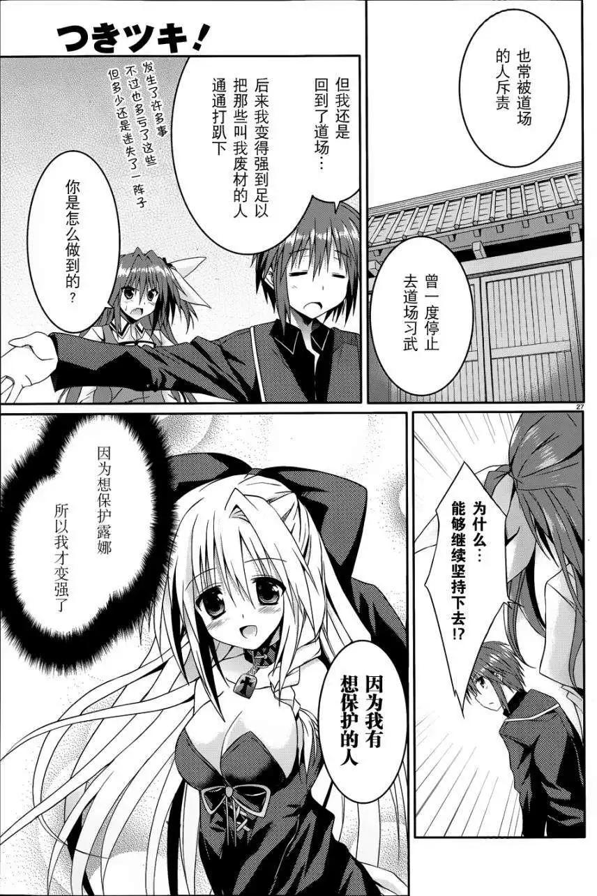 《月神来我家》第10回 第27页