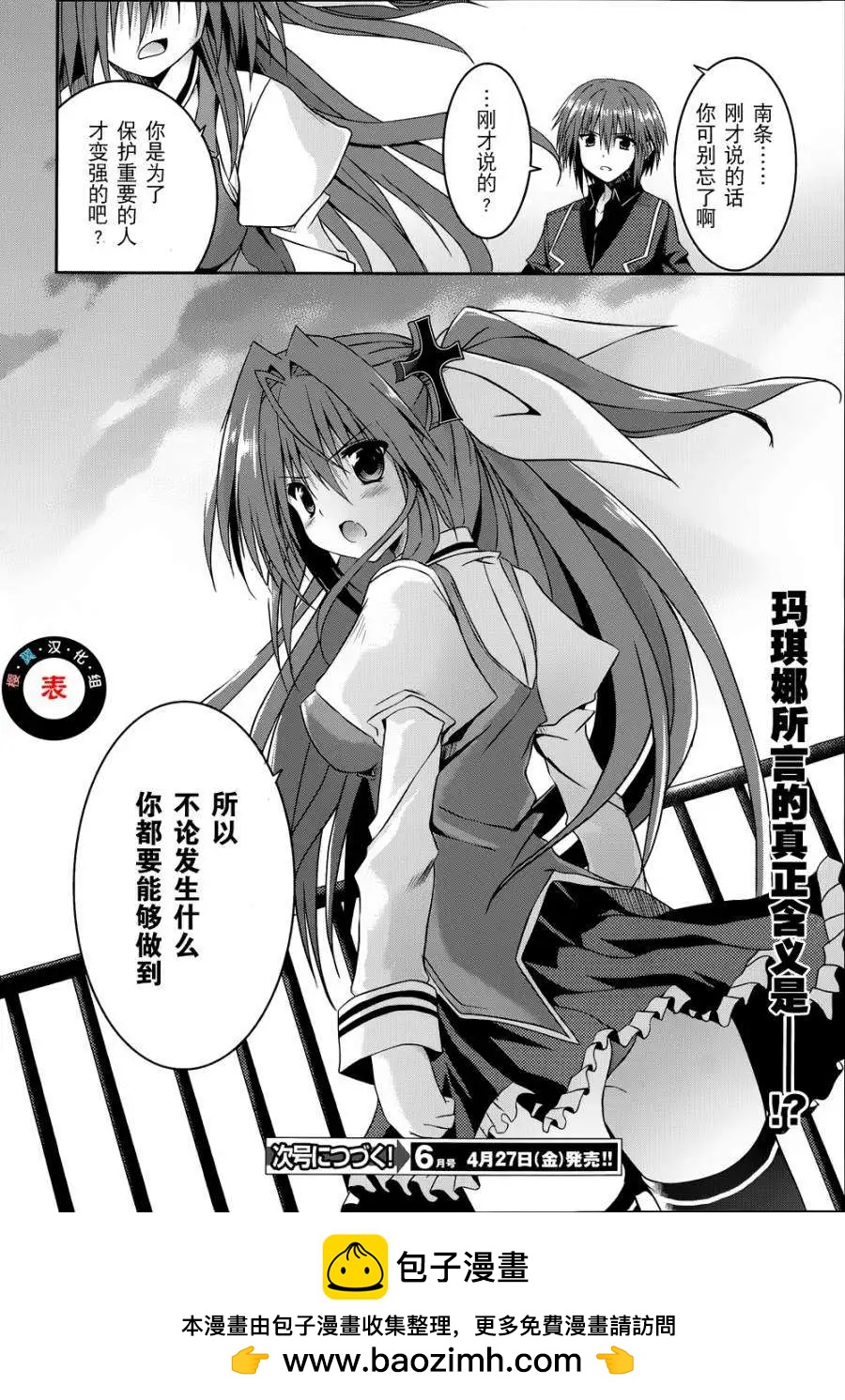 《月神来我家》第10回 第29页