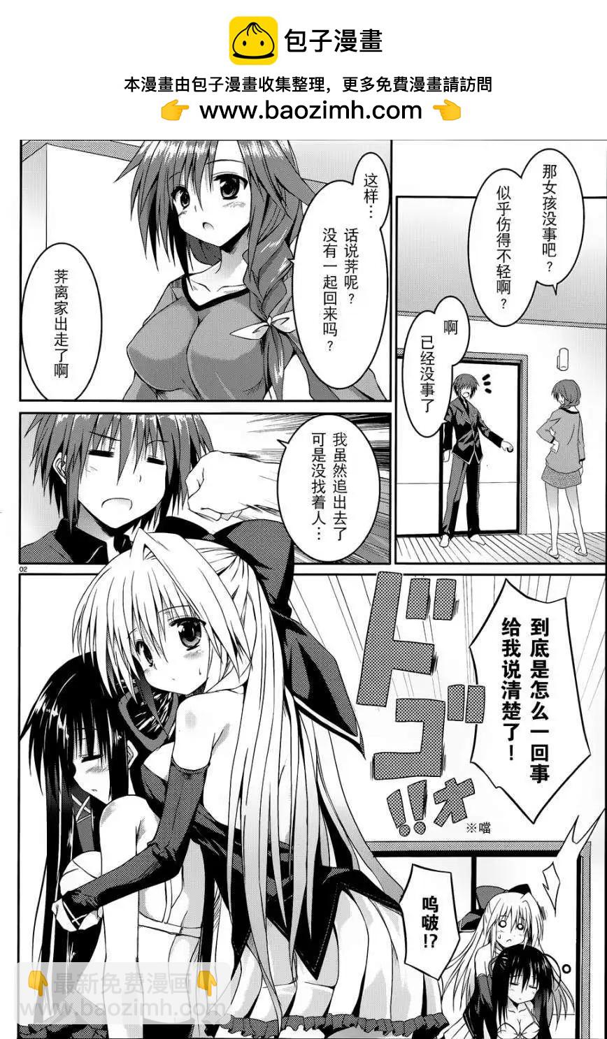 《月神来我家》第10回 第2页