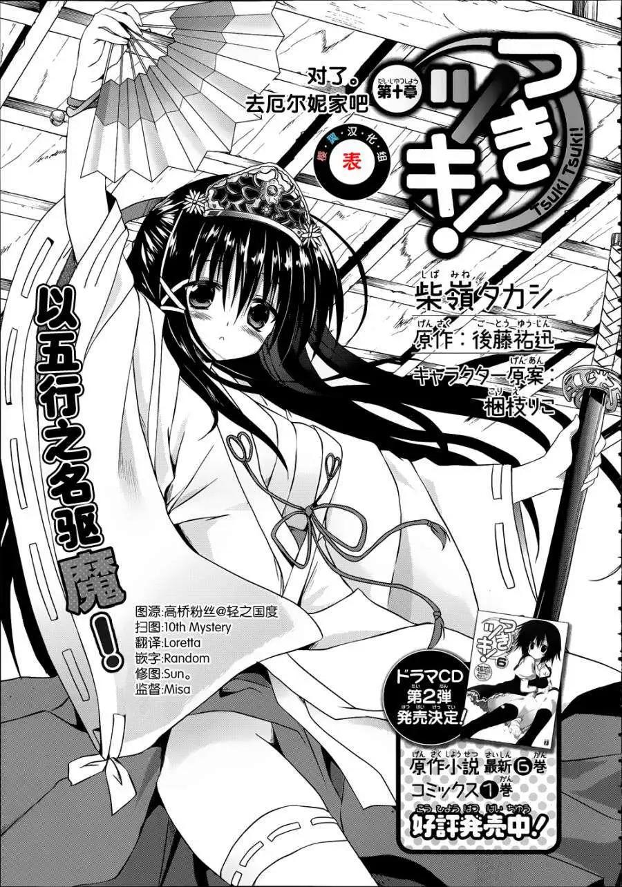 《月神来我家》第10回 第3页