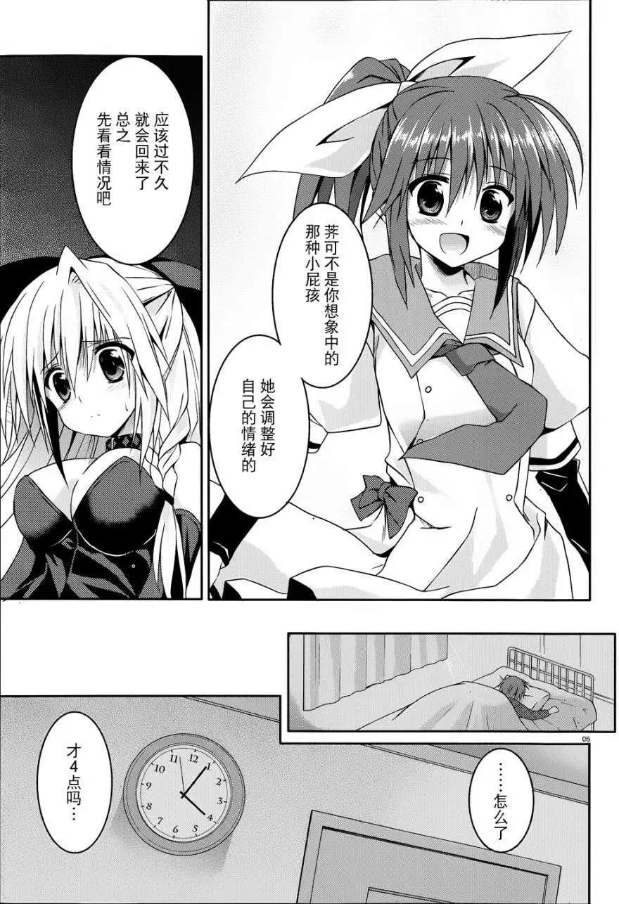 《月神来我家》第10回 第5页