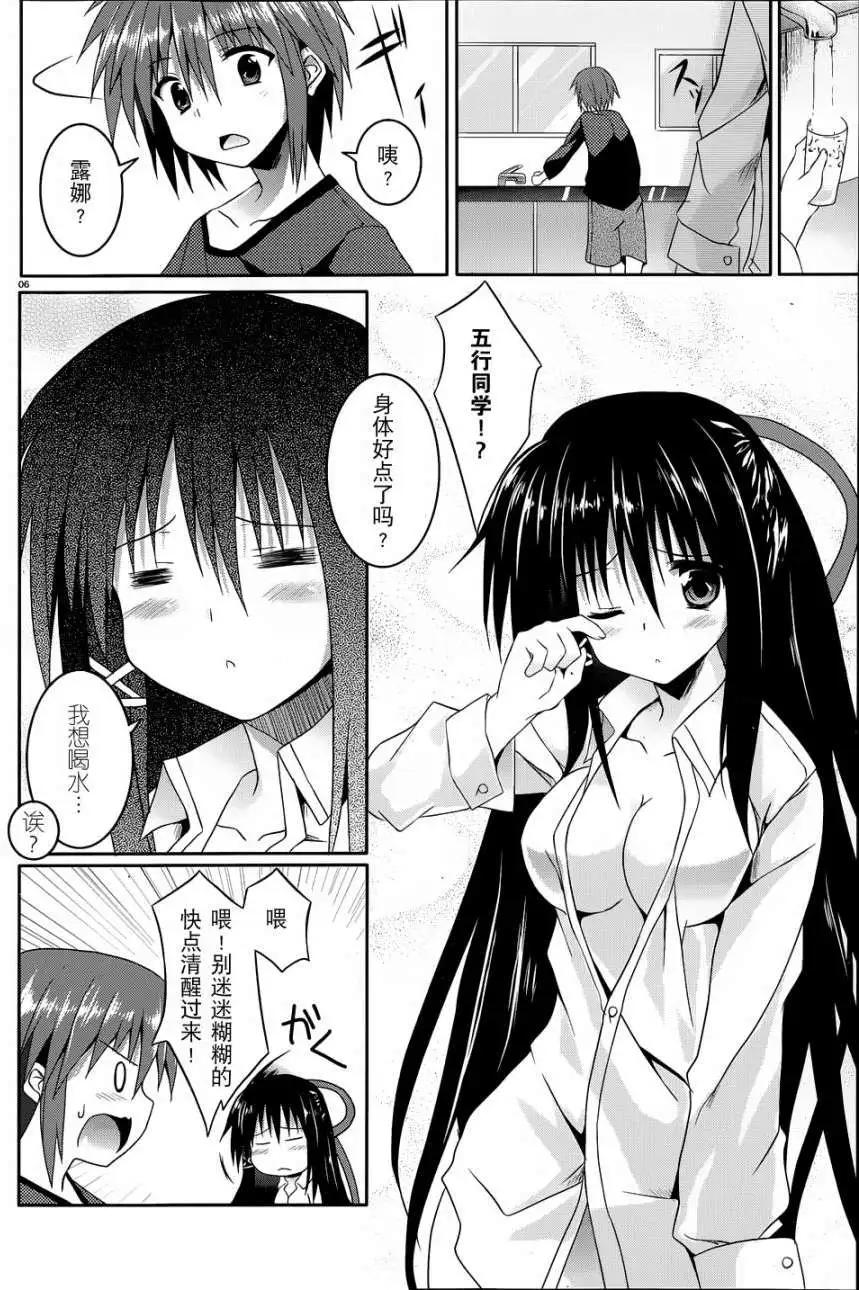 《月神来我家》第10回 第6页