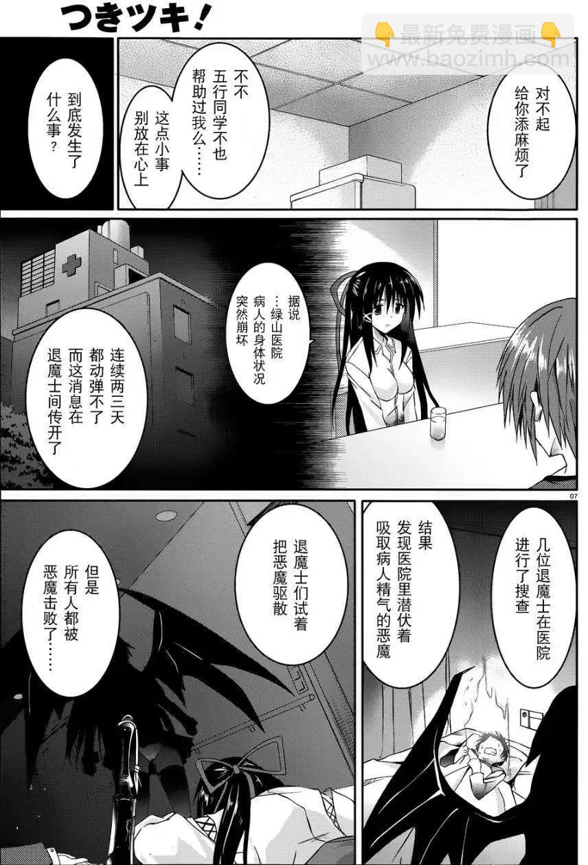 《月神来我家》第10回 第7页