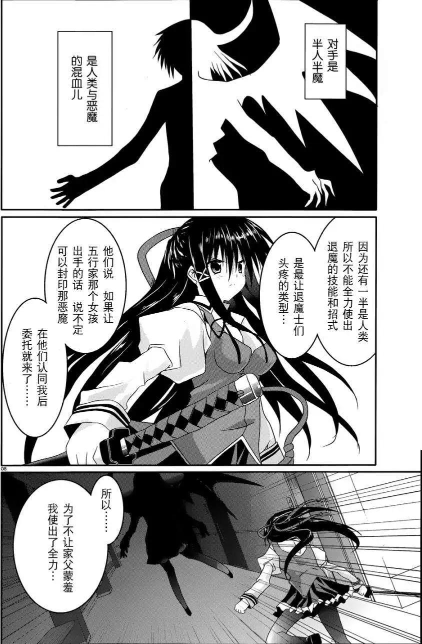 《月神来我家》第10回 第8页