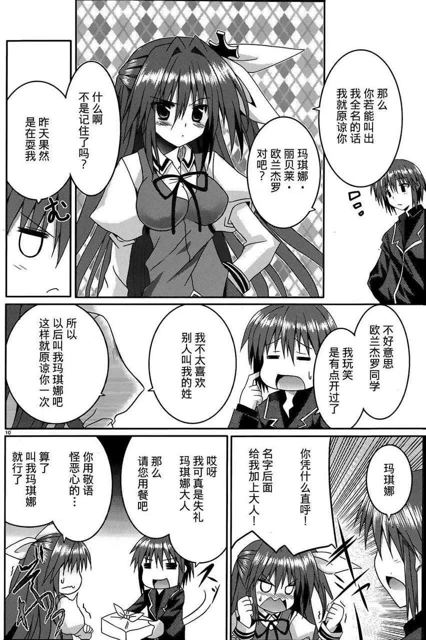 《月神来我家》第09回 第10页