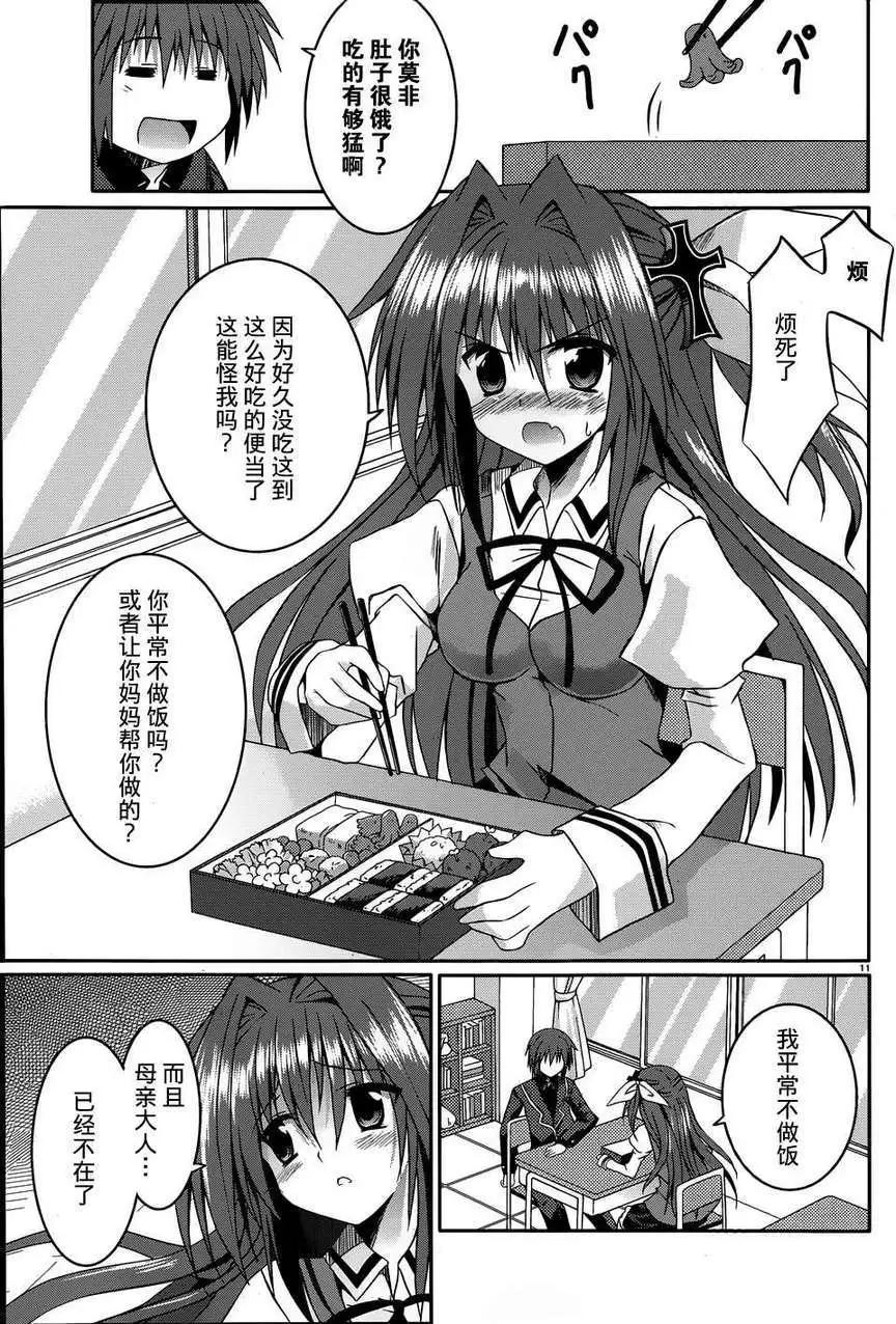 《月神来我家》第09回 第11页