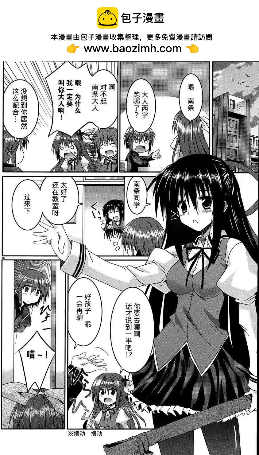 《月神来我家》第09回 第16页