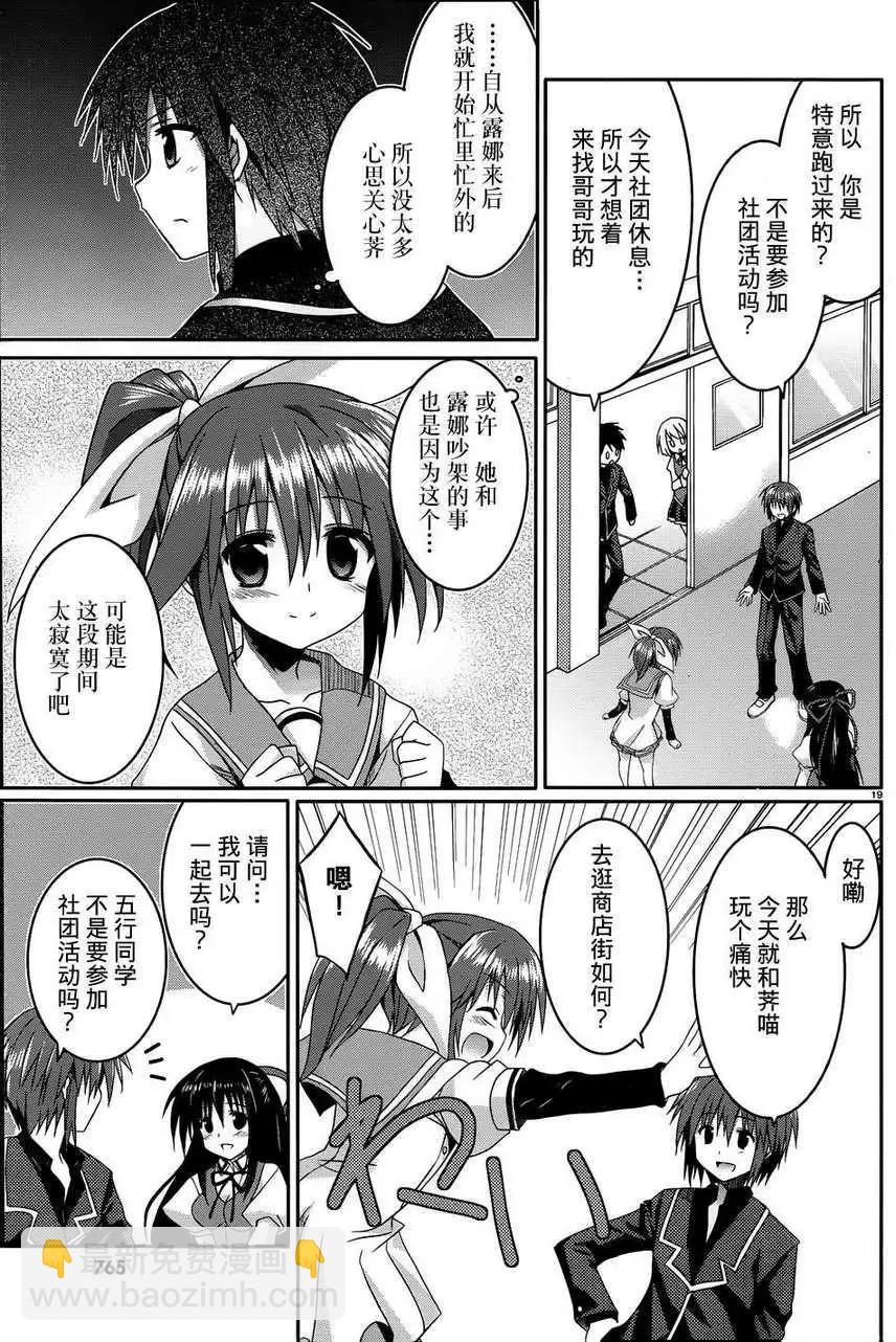 《月神来我家》第09回 第19页