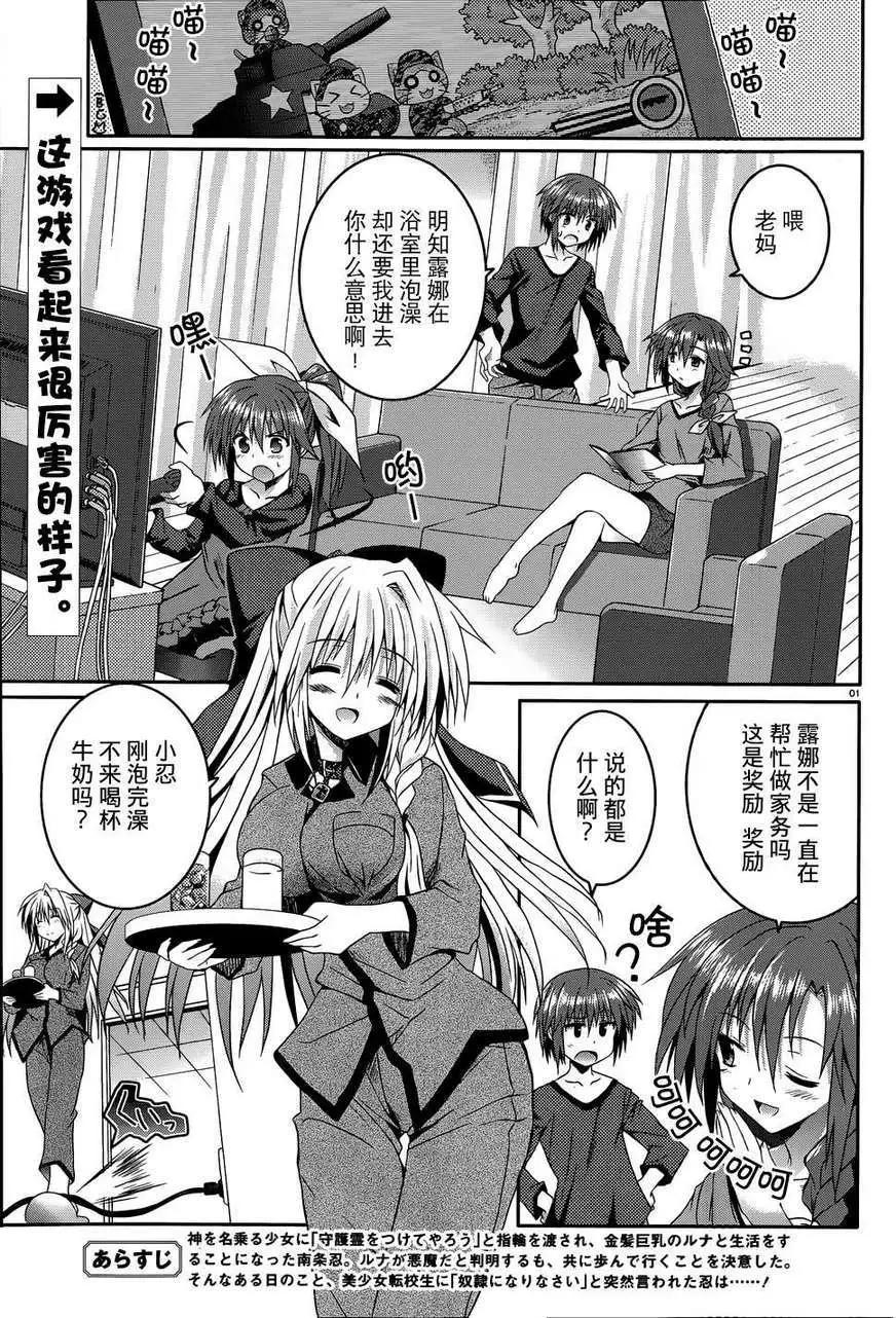 《月神来我家》第09回 第1页