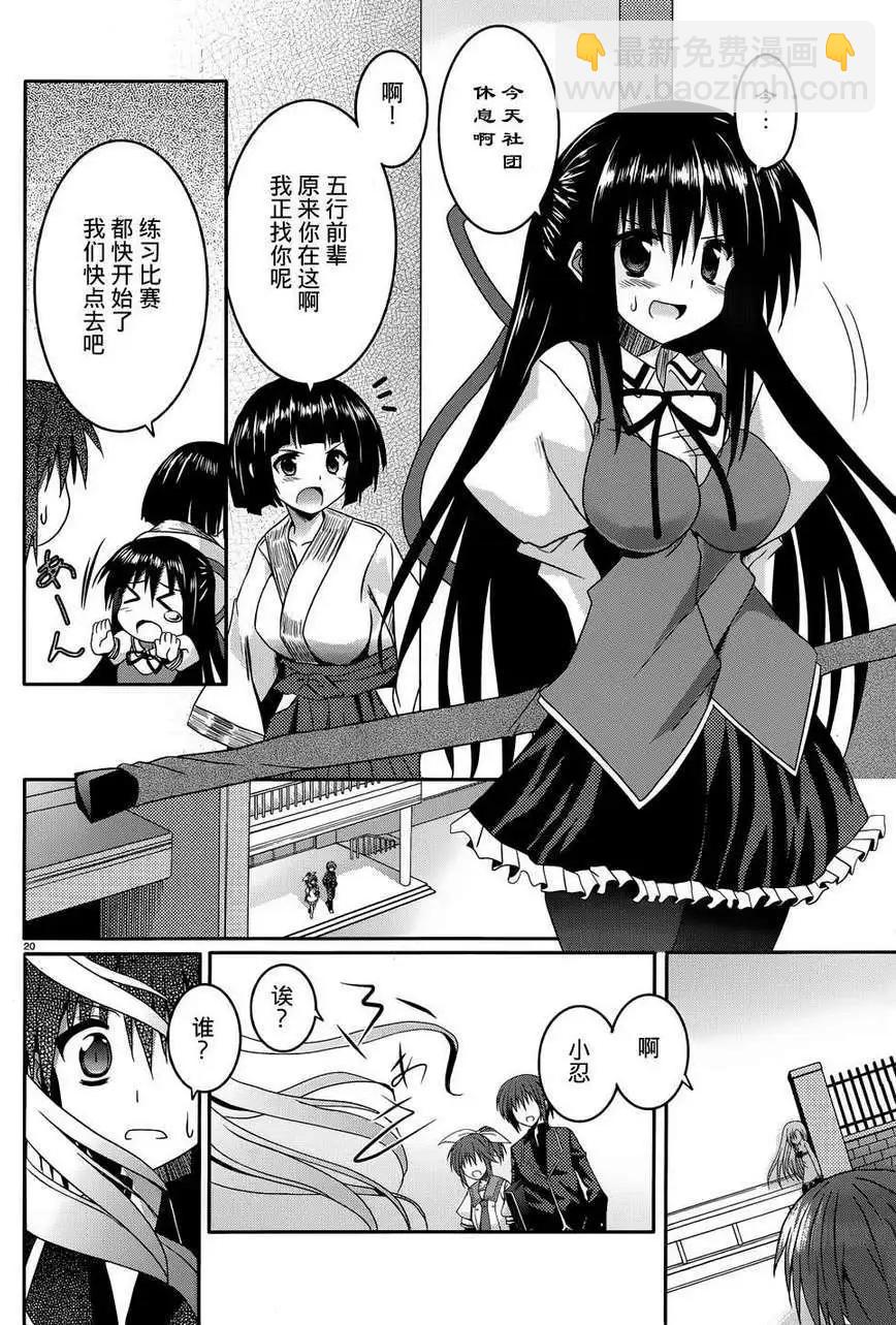 《月神来我家》第09回 第20页