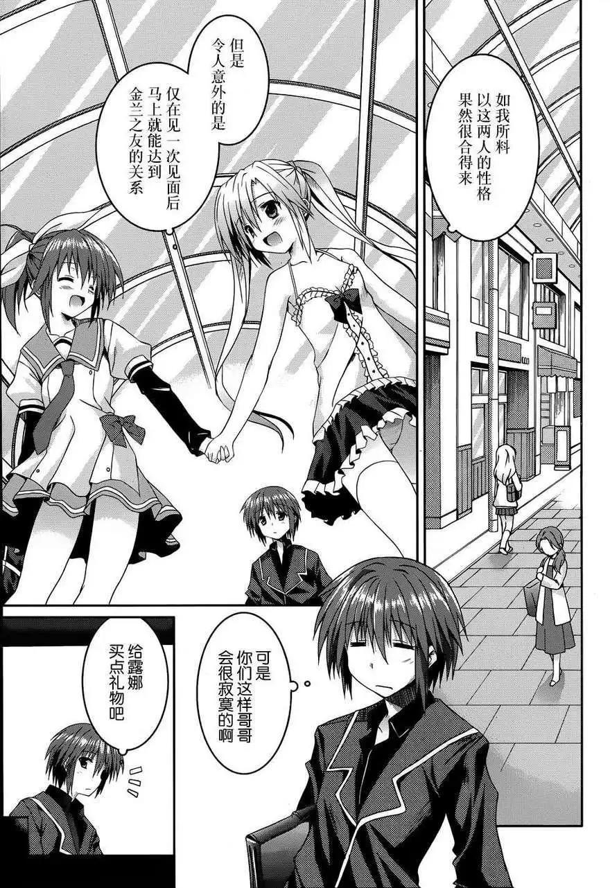 《月神来我家》第09回 第23页