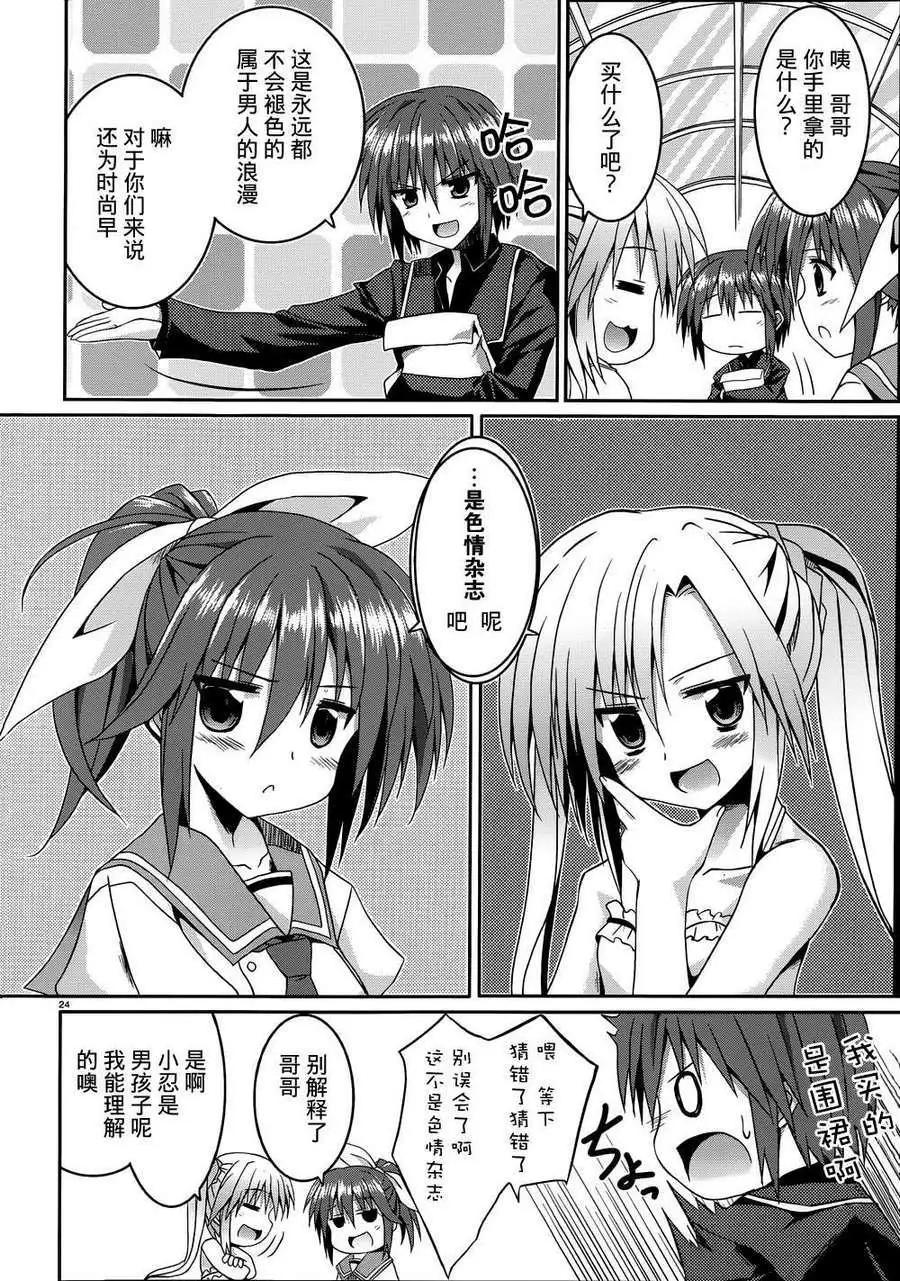 《月神来我家》第09回 第24页