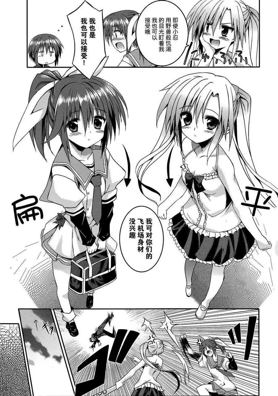 《月神来我家》第09回 第25页
