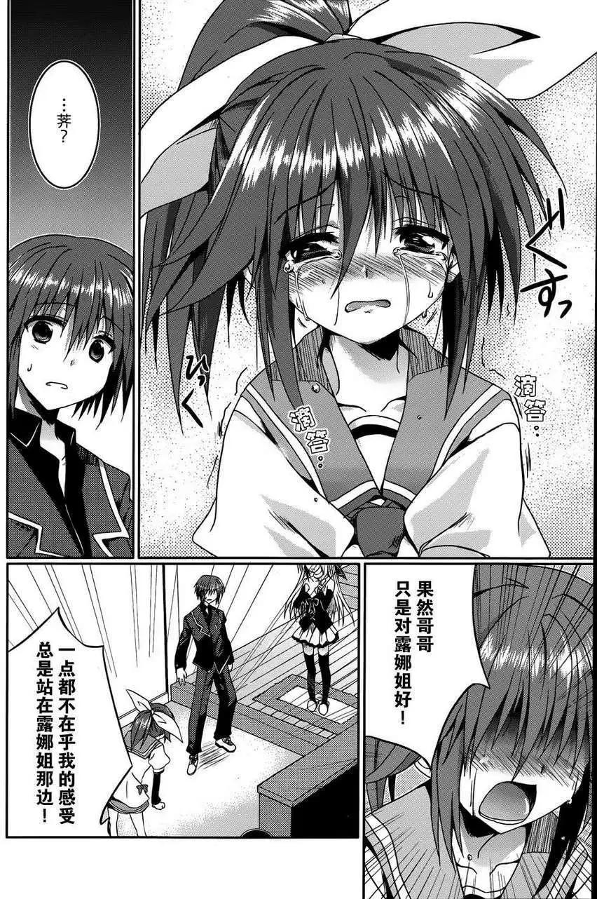 《月神来我家》第09回 第28页