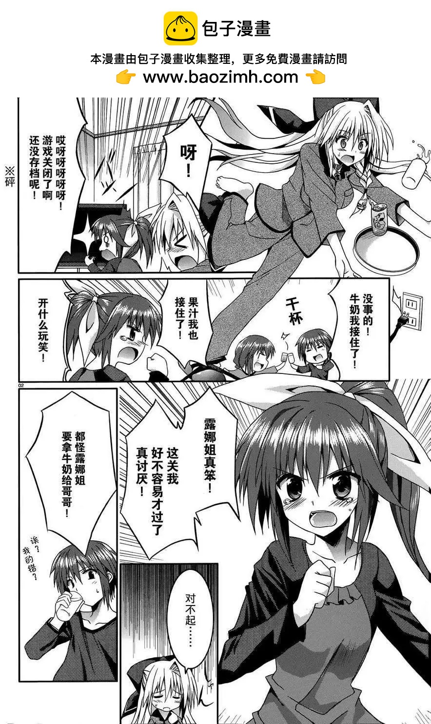 《月神来我家》第09回 第2页