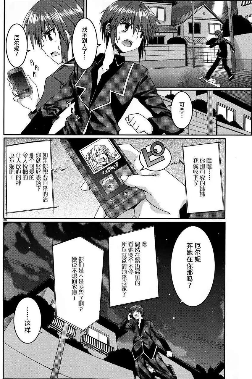 《月神来我家》第09回 第30页